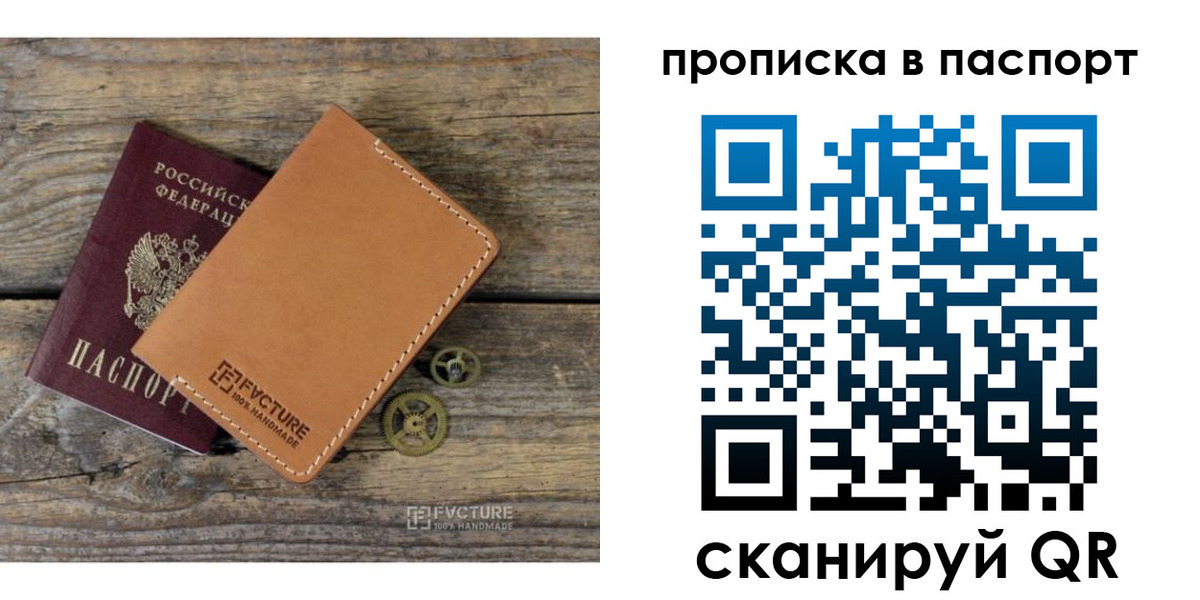 временная прописка в Новозыбкове