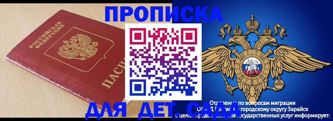 прописка гарантия в Новозыбкове