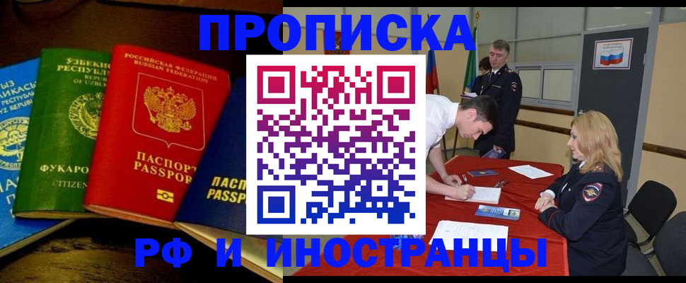 прописка 2025 в Новозыбкове