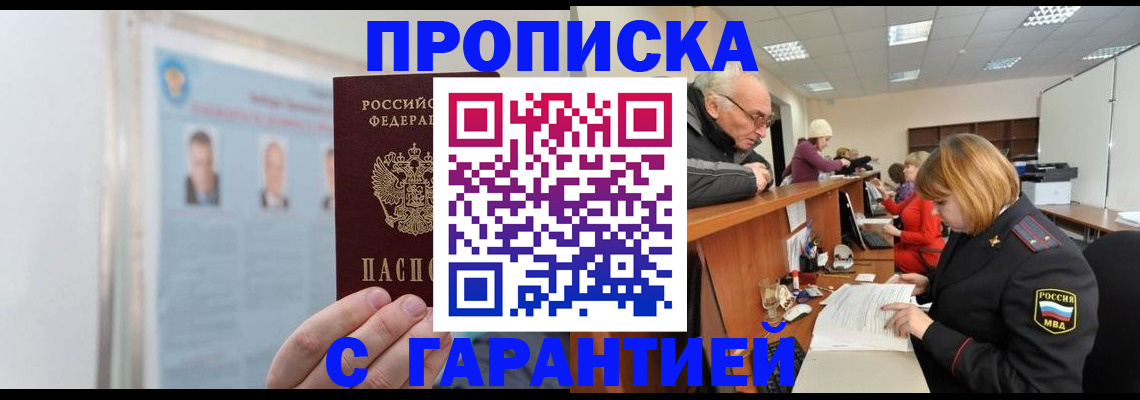 временная прописка в Новозыбкове