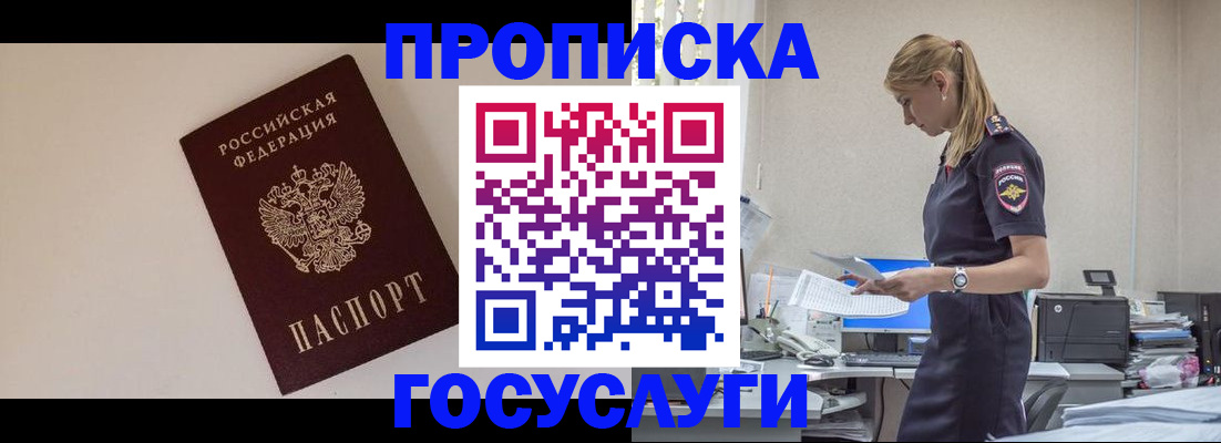 временная регистрация собственник в Новозыбкове