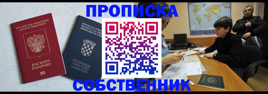 прописка ребенка в Новозыбкове